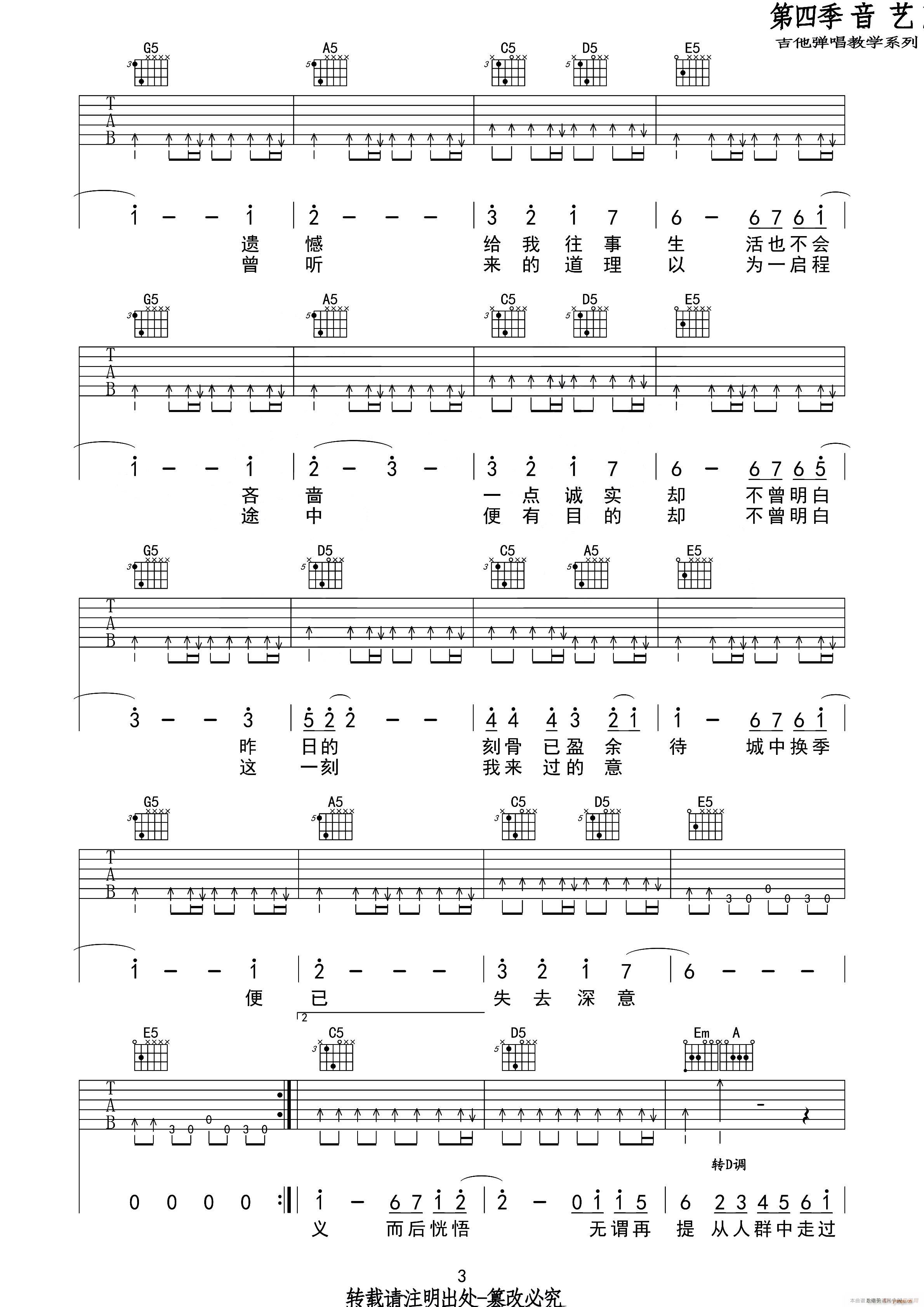 霓虹深处 吉他(吉他谱)3