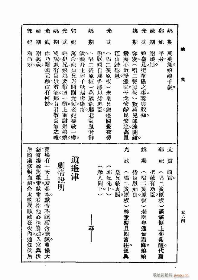戏典 第一集 第二版 541 600(十字及以上)24