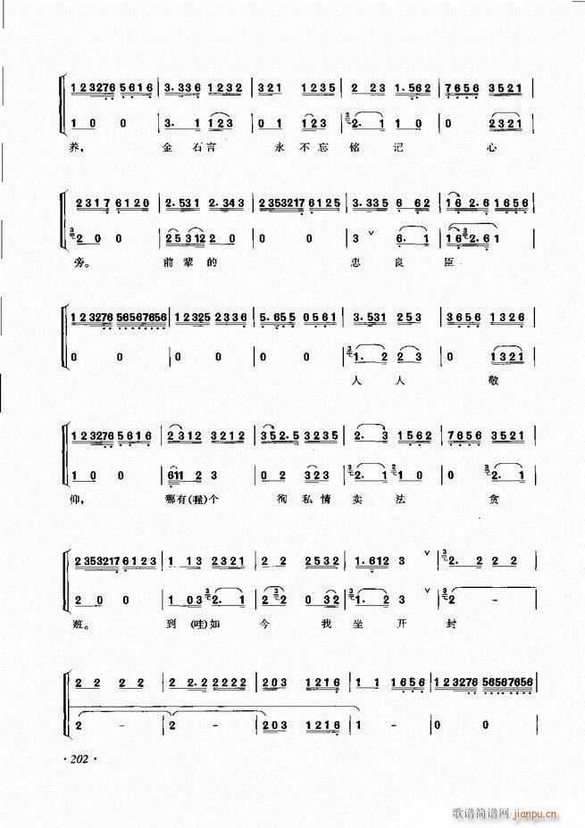 裘派唱腔琴谱集 181 240(京剧曲谱)22