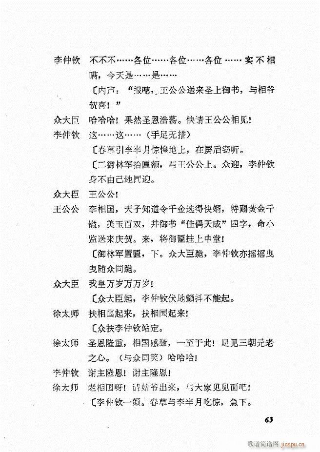 地方戏曲选编 二 剧本61 120(十字及以上)3