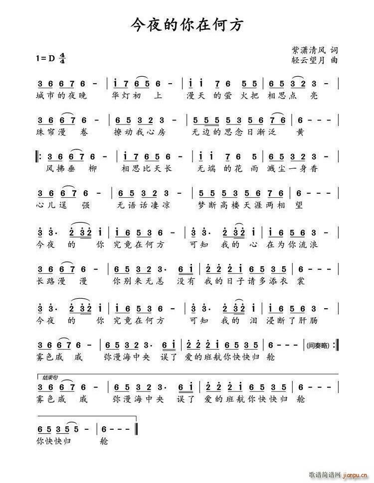 今夜的你在何方(七字歌谱)1
