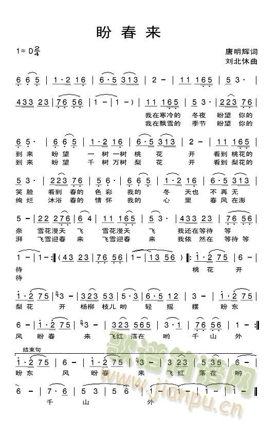 盼春来(三字歌谱)1