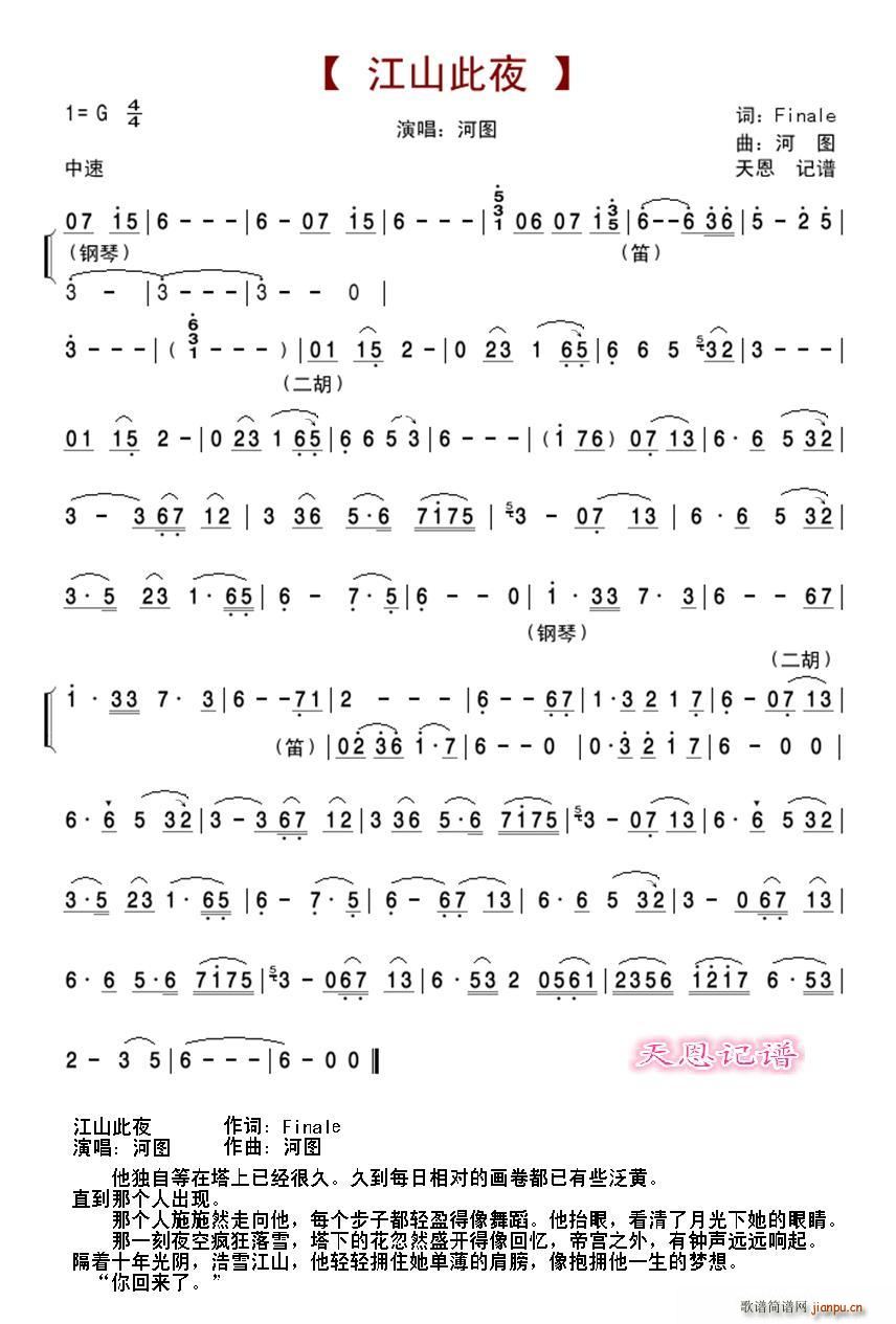 江山此夜(四字歌谱)1