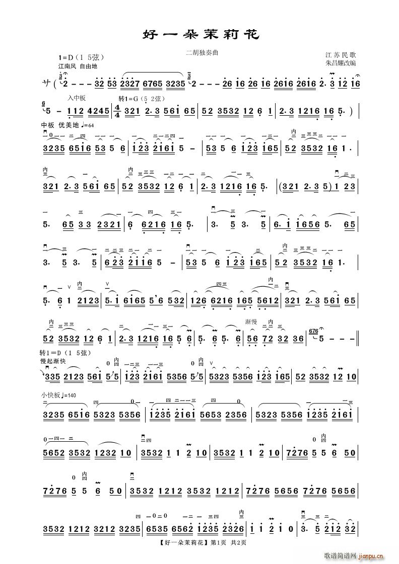 好一朵茉莉花 二胡独奏曲(二胡谱)1
