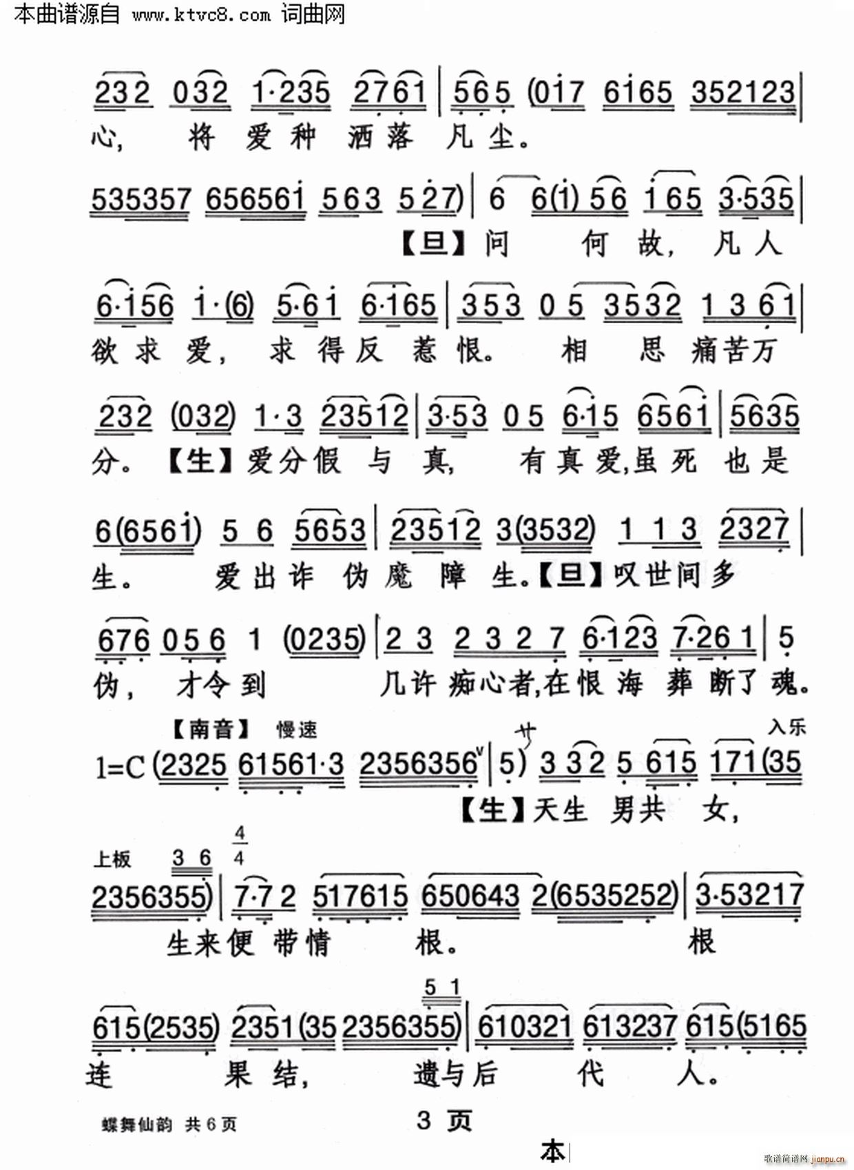 蝶舞仙韵(四字歌谱)3