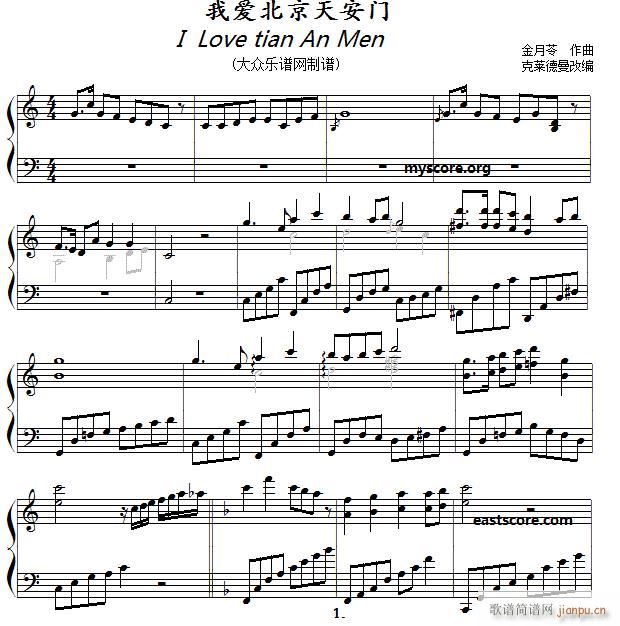 克莱德曼改编 演奏 我爱北京天安门 流行钢琴(钢琴谱)1