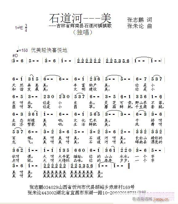 石道河---美(七字歌谱)1