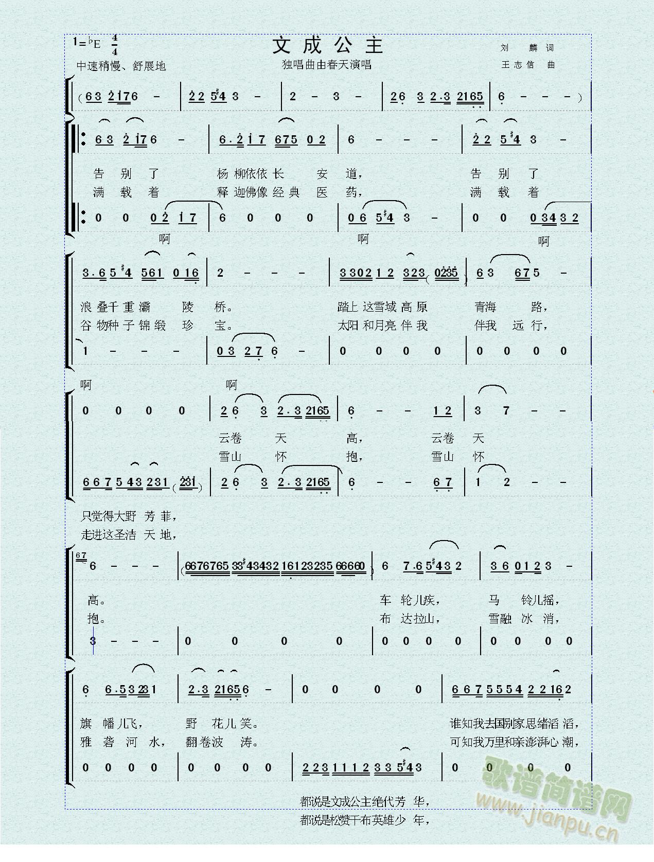 文成公主(四字歌谱)1