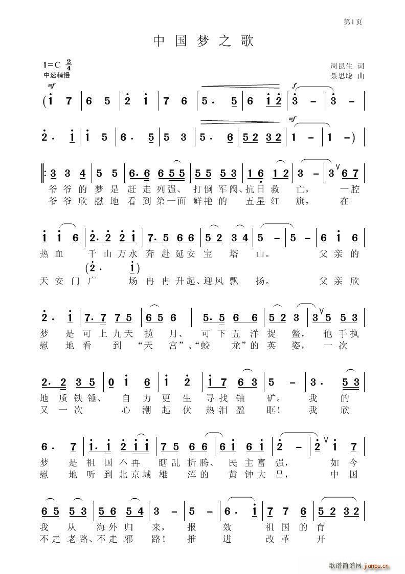中国梦之歌(五字歌谱)1