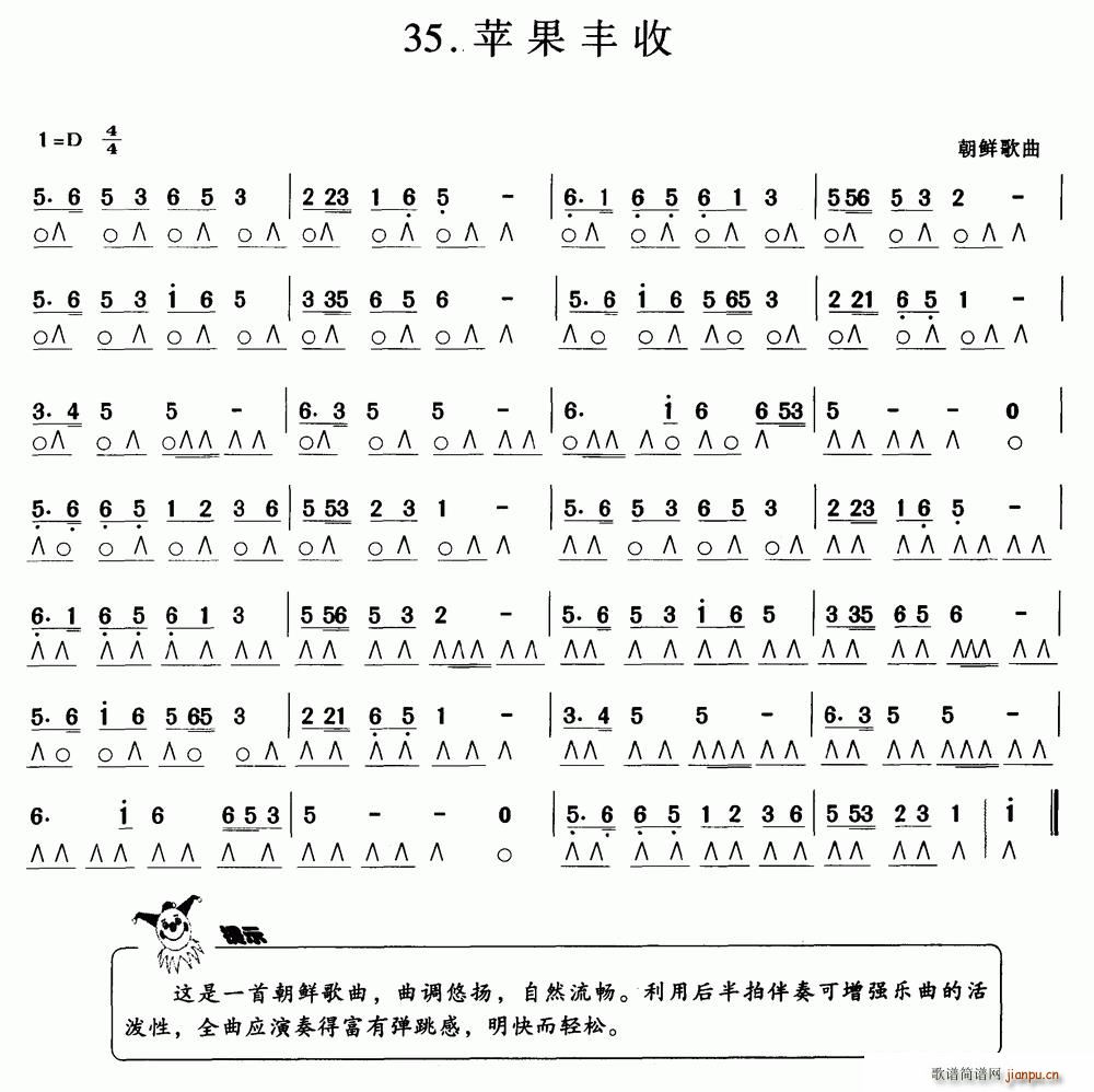 苹果丰收 口琴(口琴谱)1