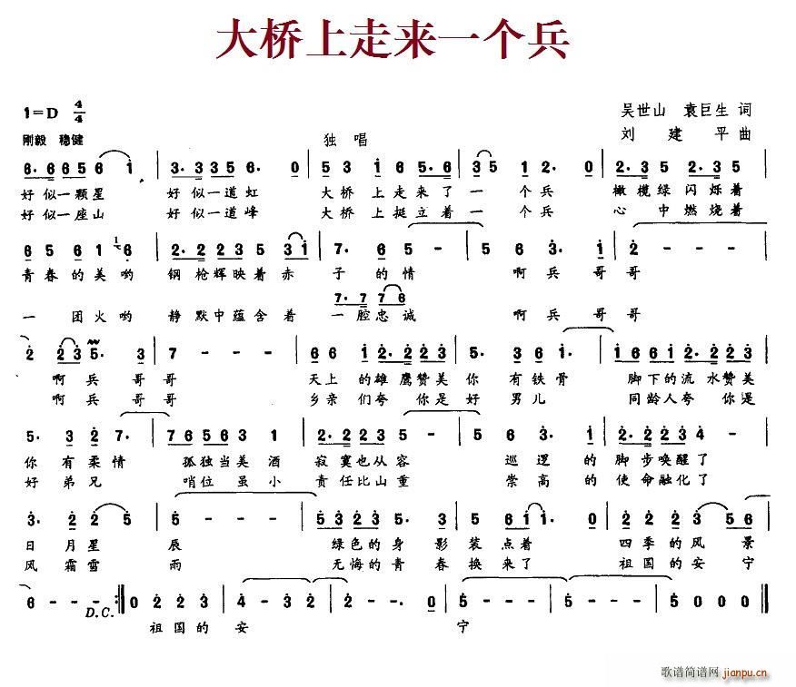 大桥上走来一个兵(八字歌谱)1