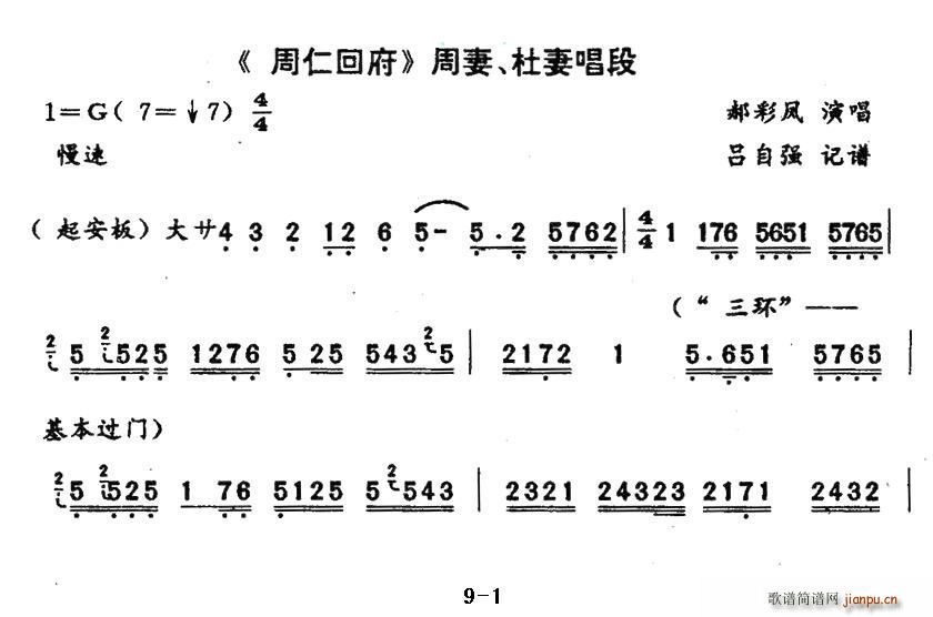 秦腔 回府 周仁回府 周妻 杜妻唱段(十字及以上)1