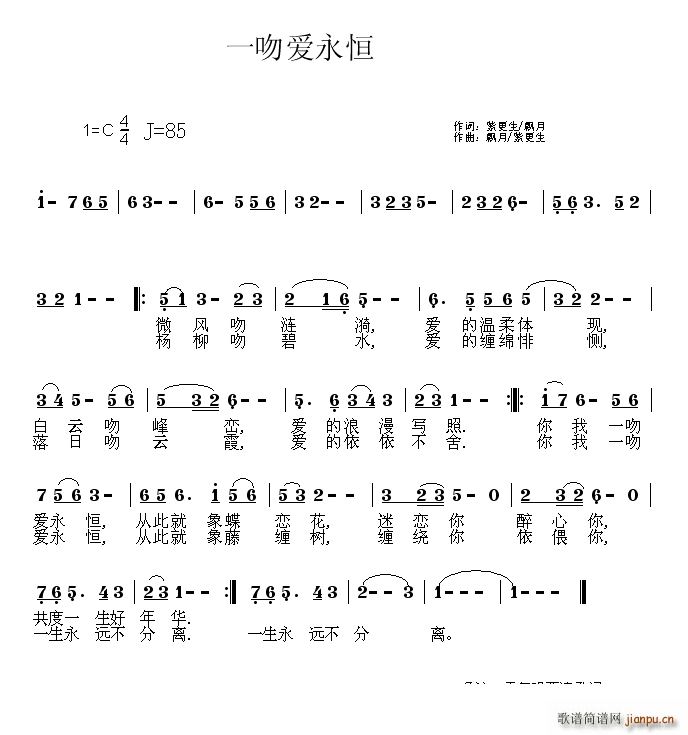 一吻爱永恒(五字歌谱)1