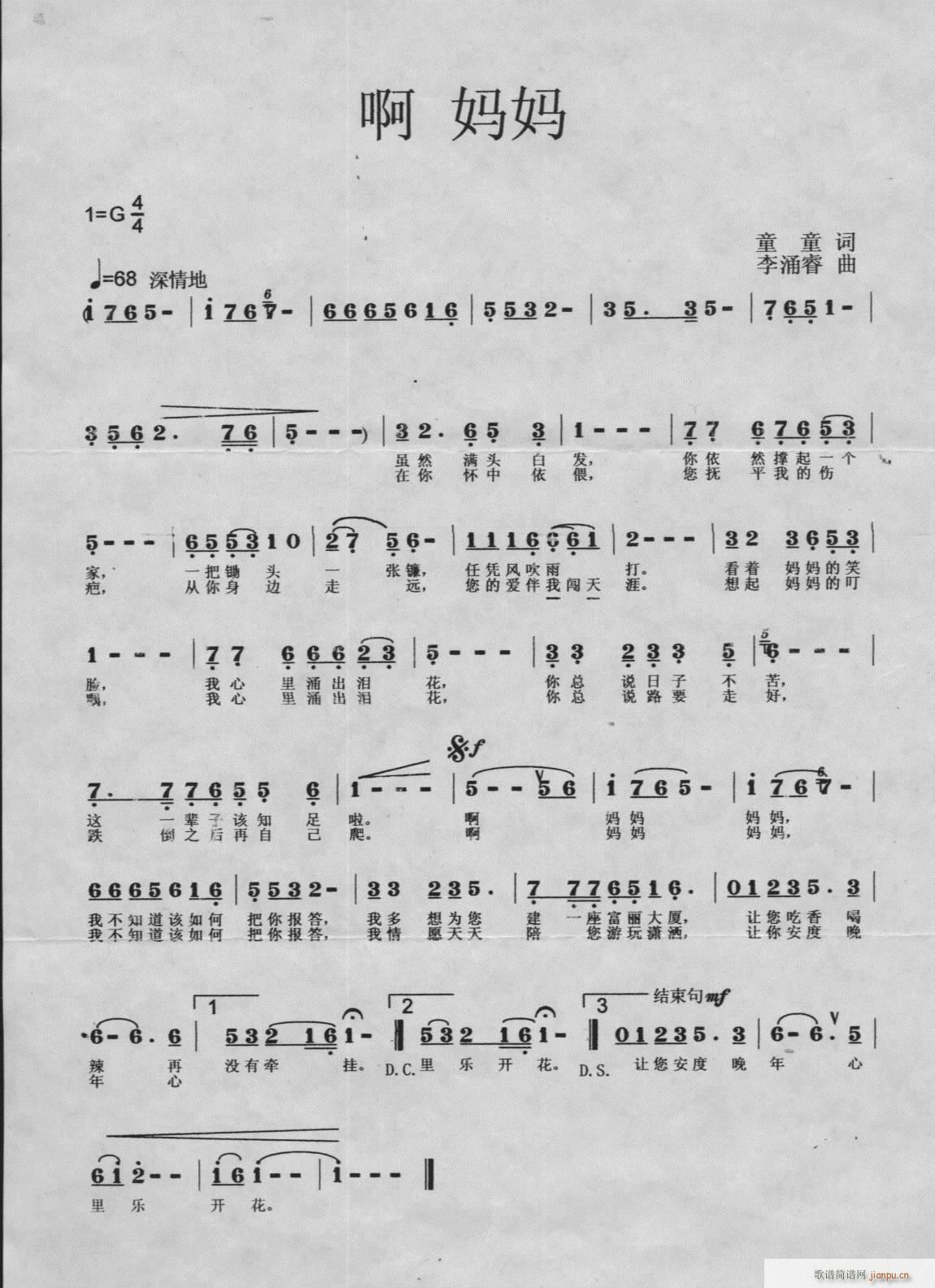 14、啊，妈妈(七字歌谱)1