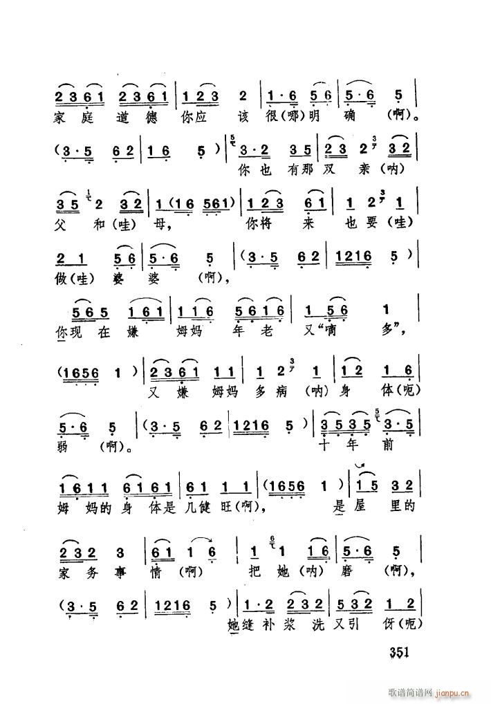 如此媳妇 湖北大鼓(九字歌谱)15