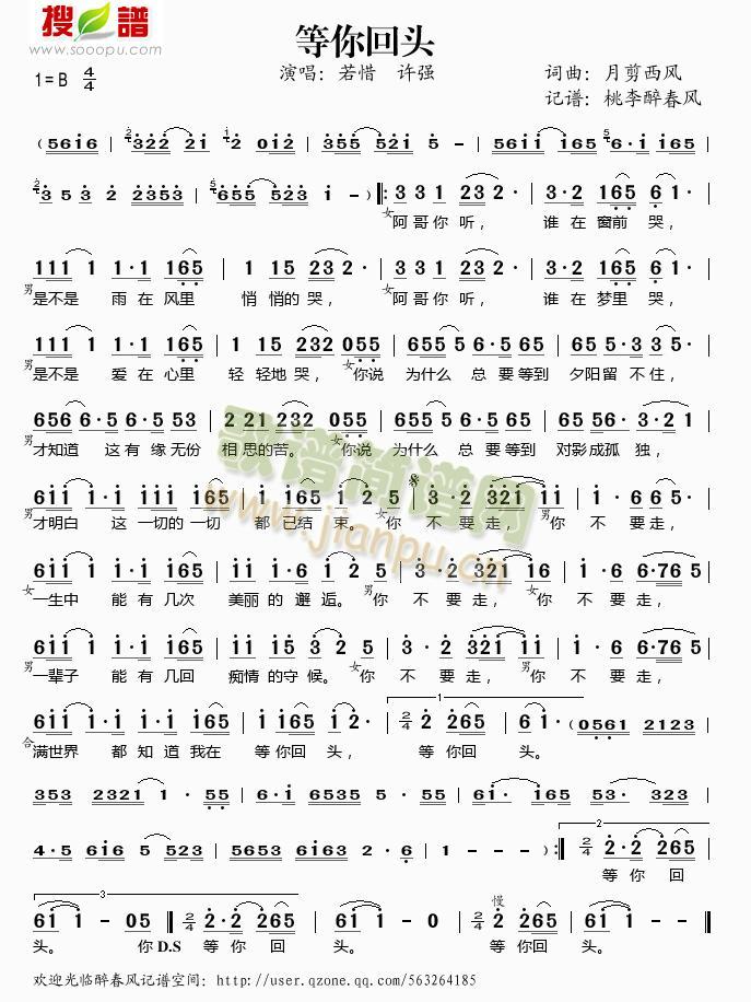 等你回头(四字歌谱)1