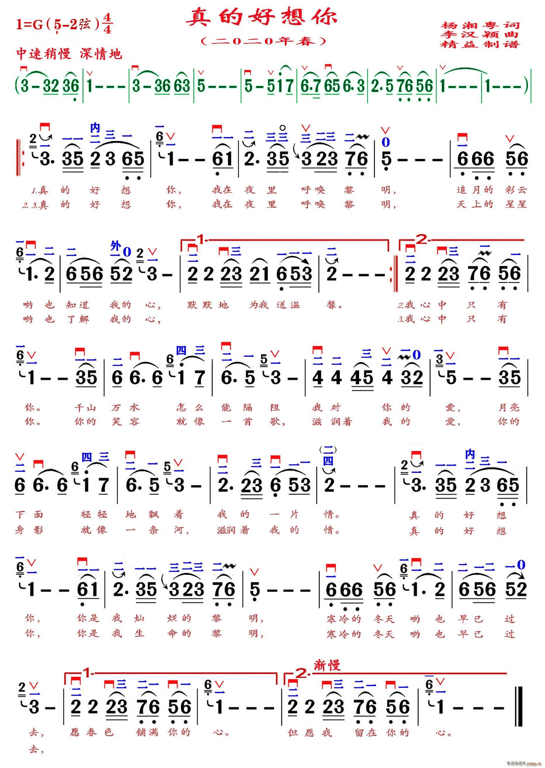 真的好想你 精益制谱(十字及以上)1