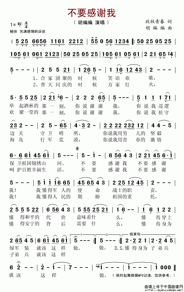 不要感谢我(五字歌谱)1