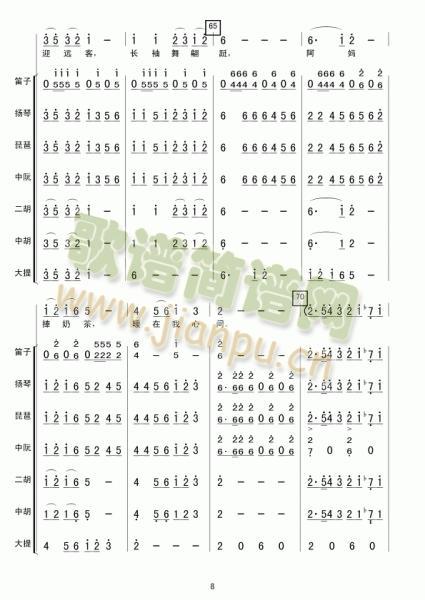 昭君出塞总谱(总谱)8