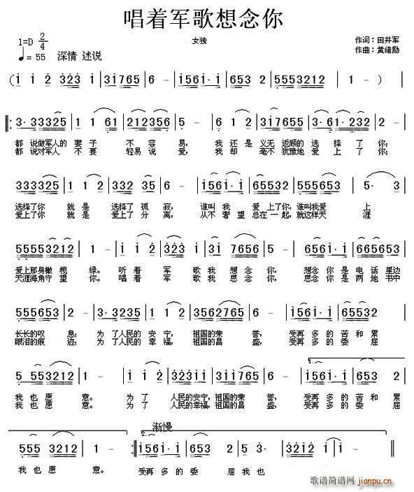 唱着军歌想念你(七字歌谱)1