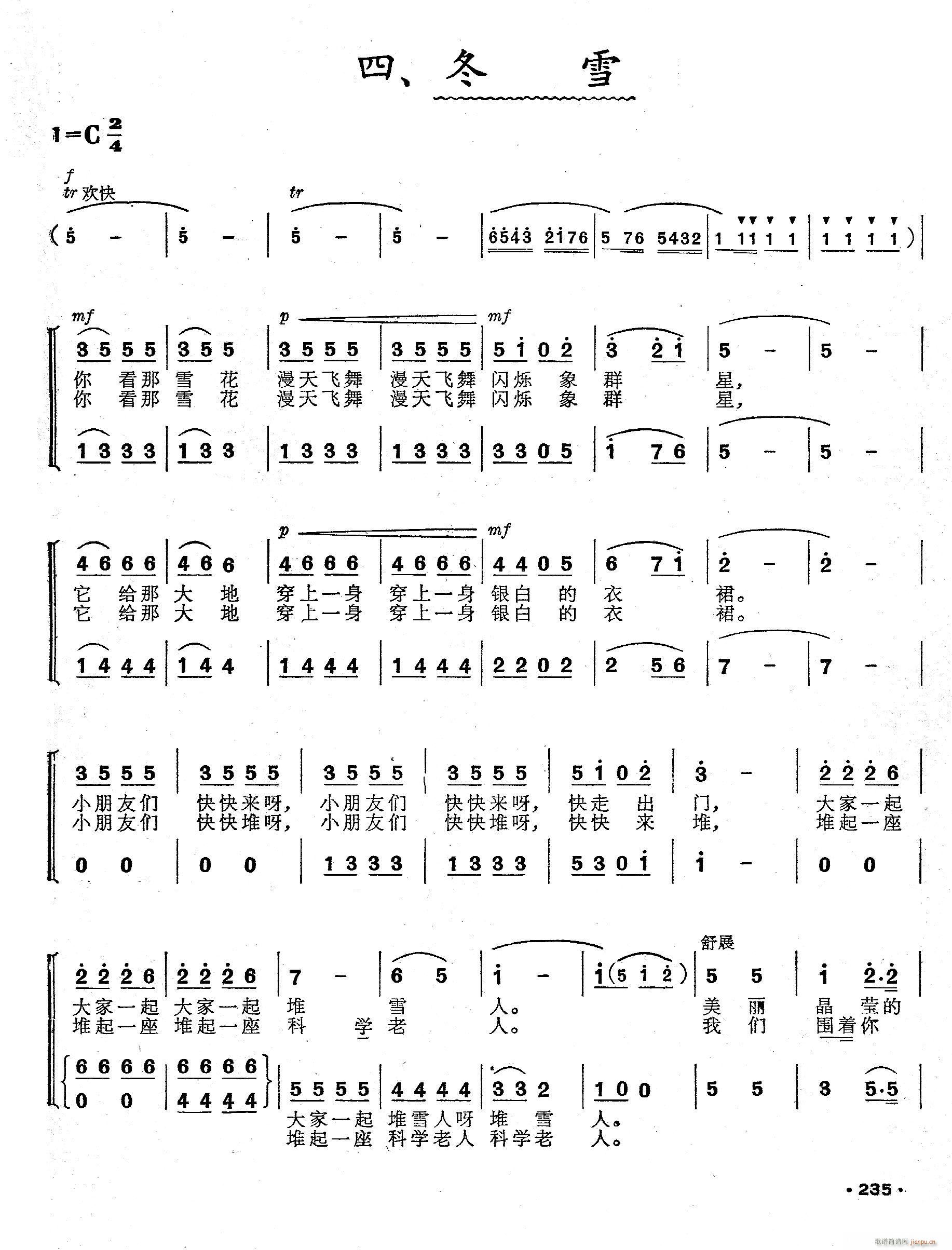 四季 4 冬雪(七字歌谱)1