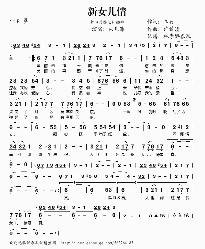 新女儿情(四字歌谱)1