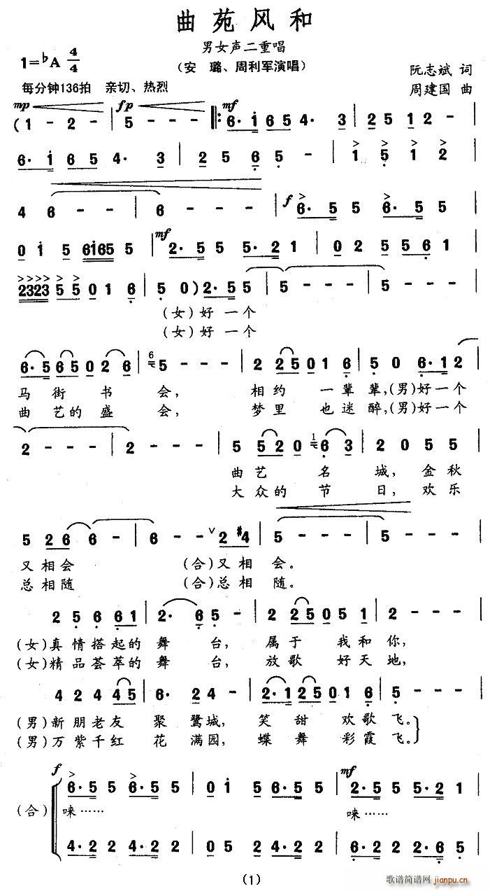曲苑风和(四字歌谱)1