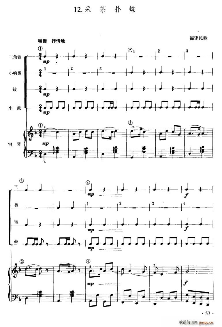 采茶扑蝶 儿童节奏乐队用曲(十字及以上)1