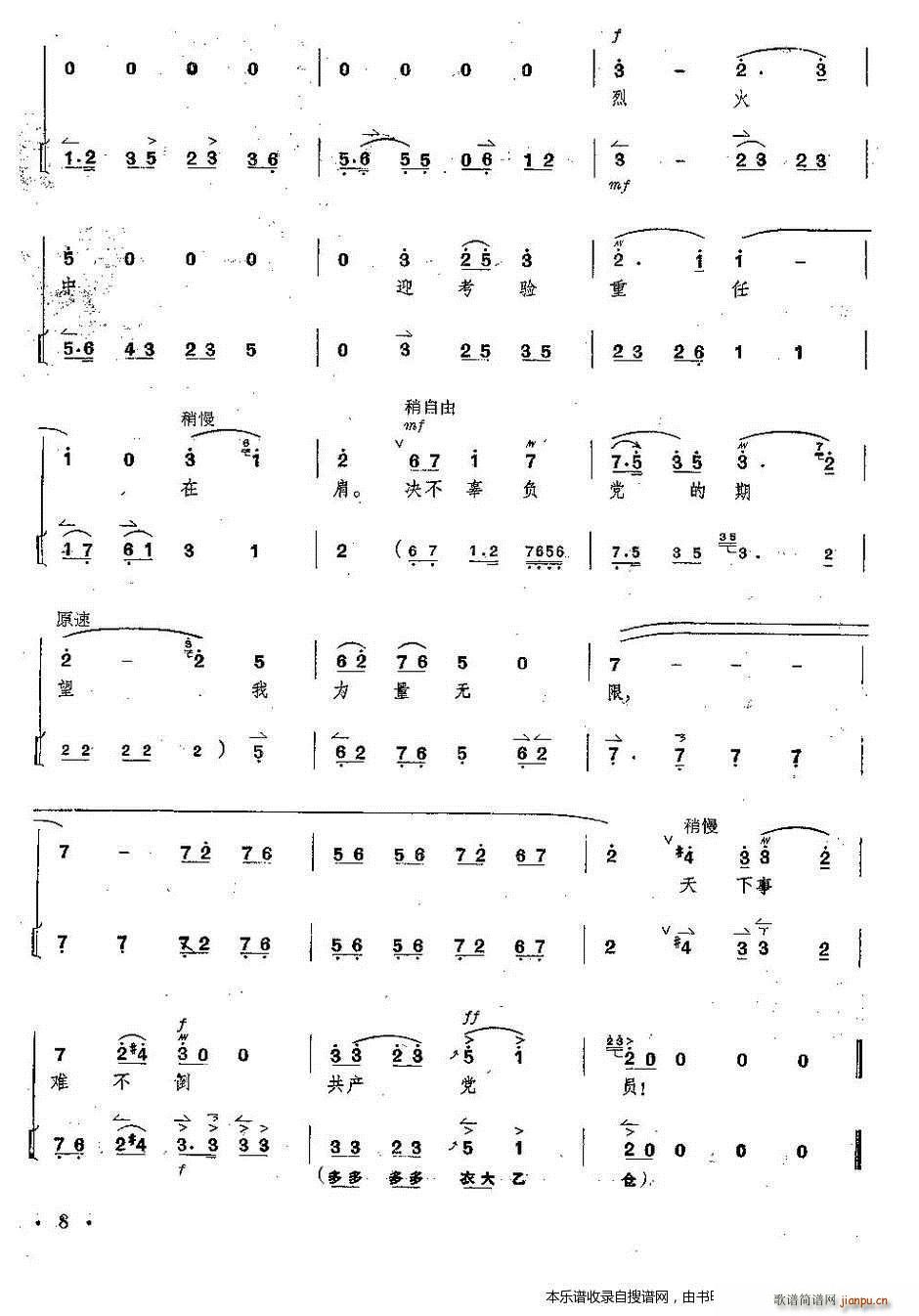 京剧 红灯记 全剧 唱谱 琴谱 第6 10页(京剧曲谱)3