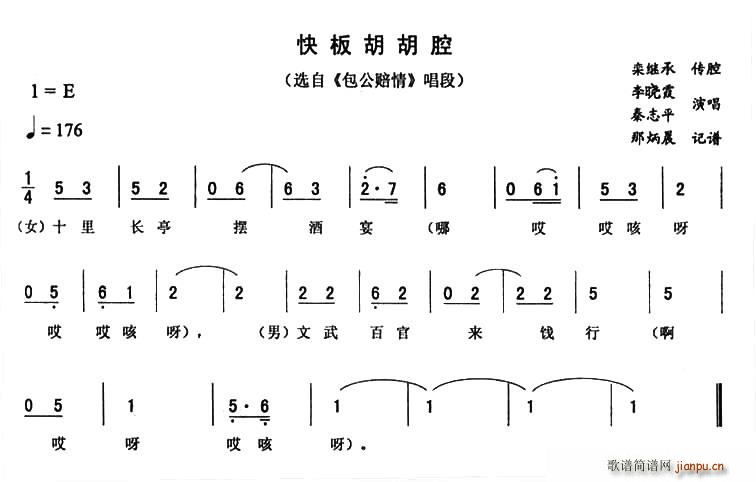 快板胡胡腔(五字歌谱)1