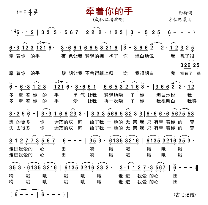 牵着你的手(五字歌谱)1