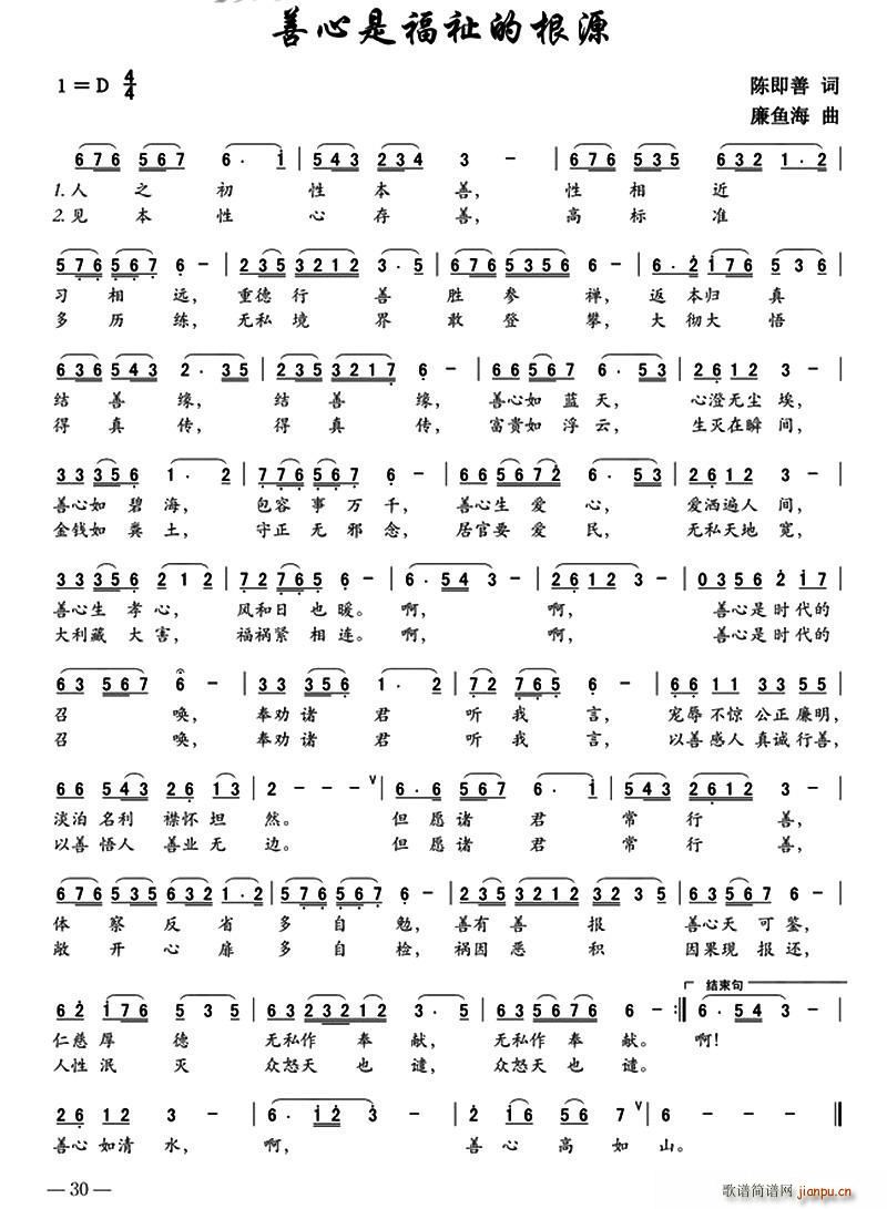 ?善心是福祉的来源(九字歌谱)1