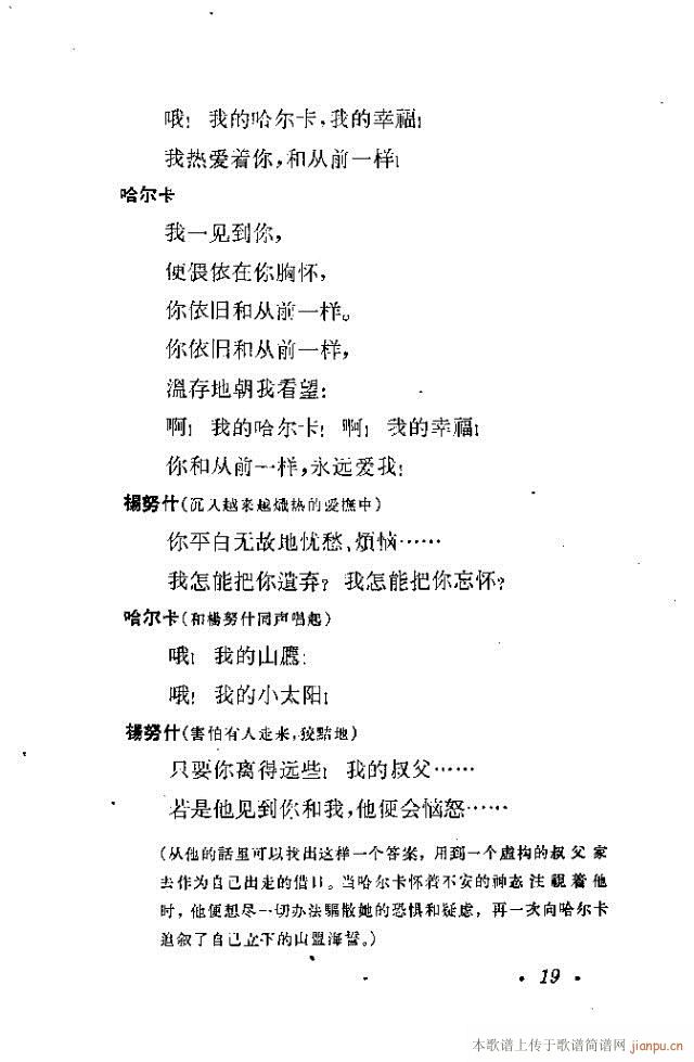 哈尔卡(三字歌谱)19