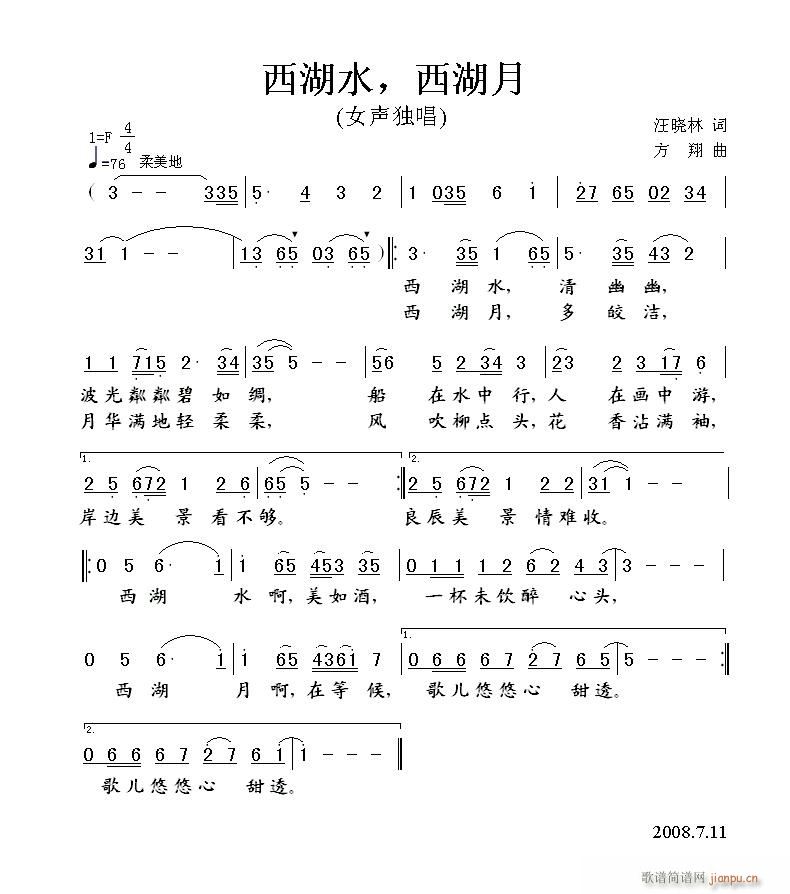 西湖水，西湖月(七字歌谱)1