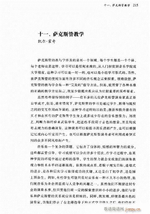 萨克斯管202-221(十字及以上)14