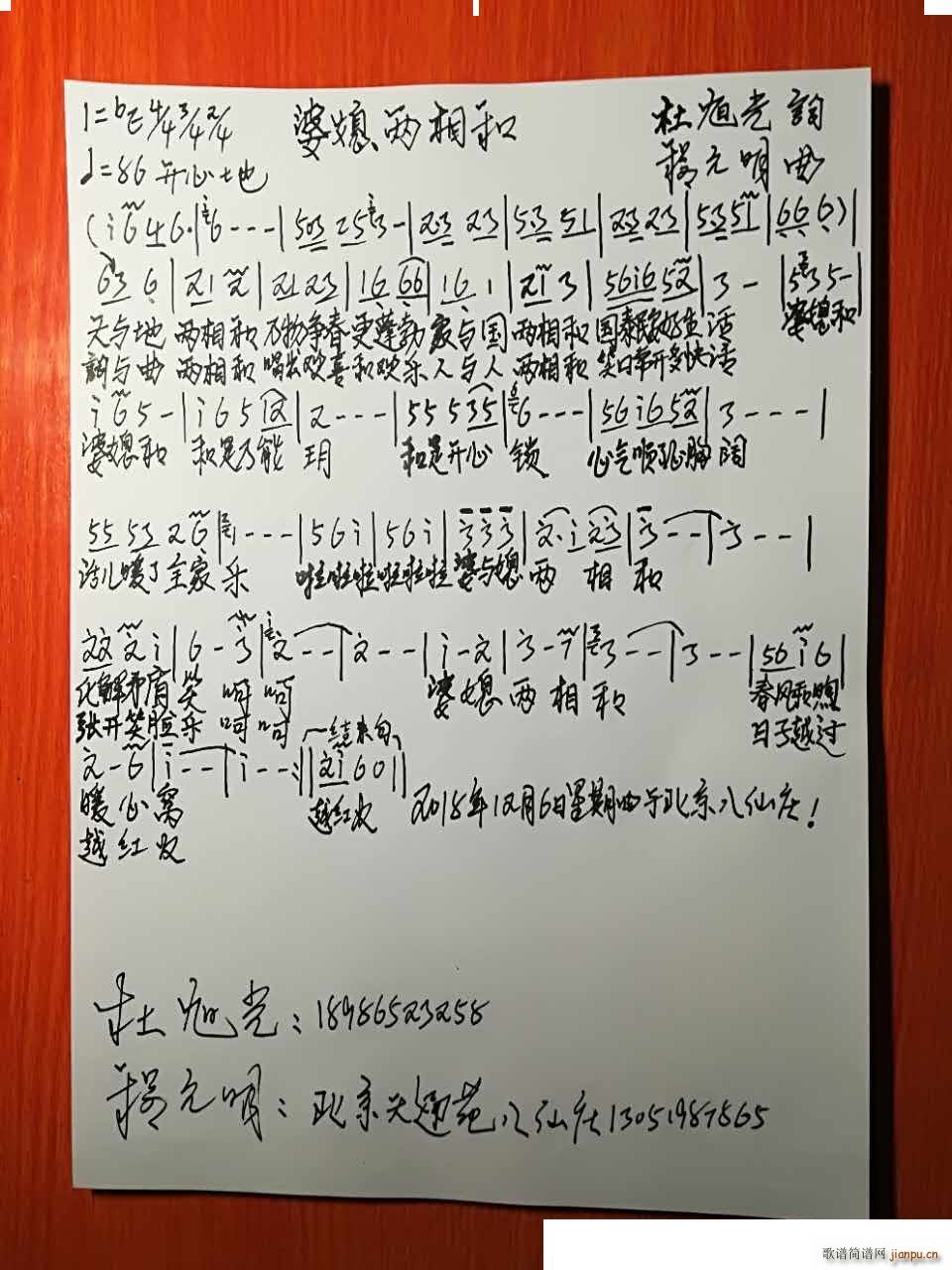 婆媳两相和(五字歌谱)1