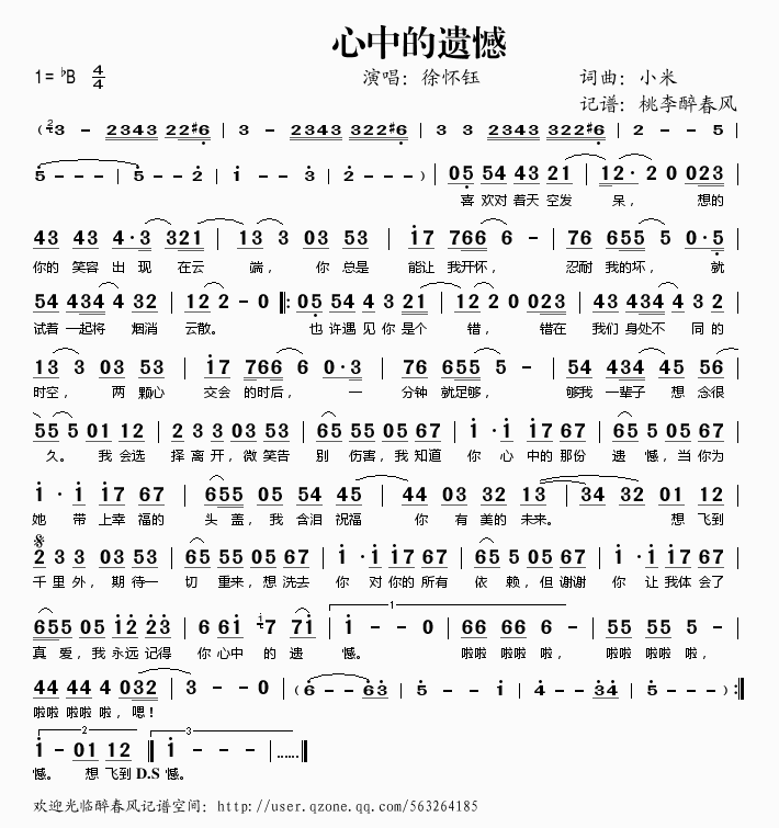 心中的遗憾(五字歌谱)1