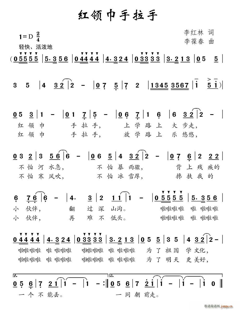 红领巾手拉手(六字歌谱)1