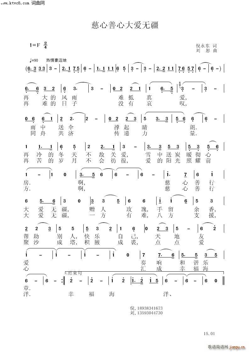 慈心善心大爱无疆(总谱)1