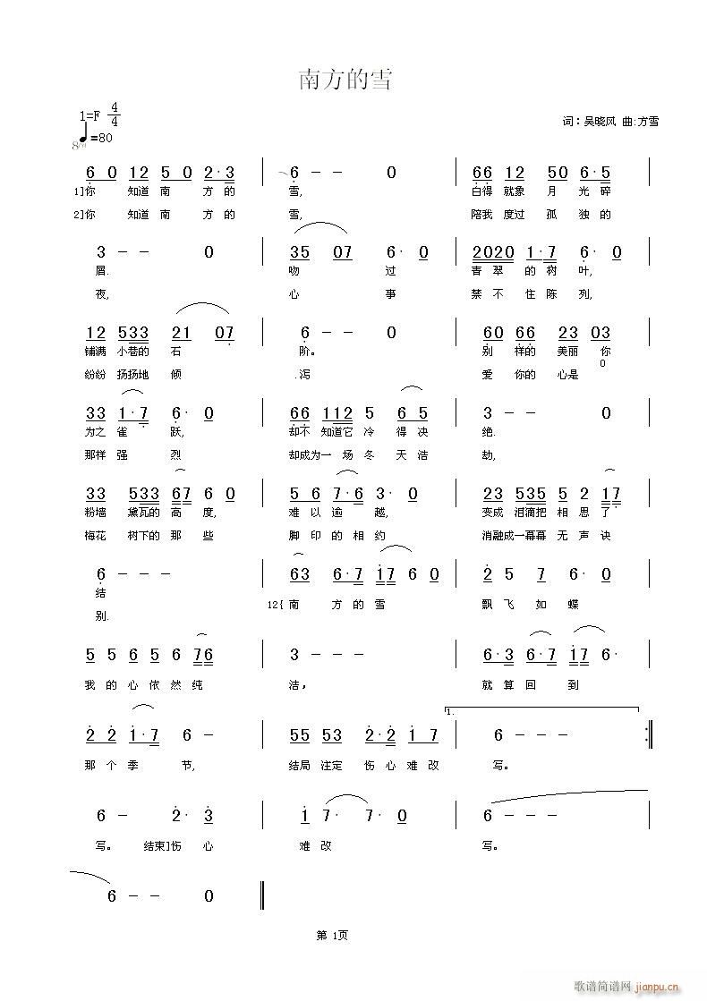 南方的雪(四字歌谱)1