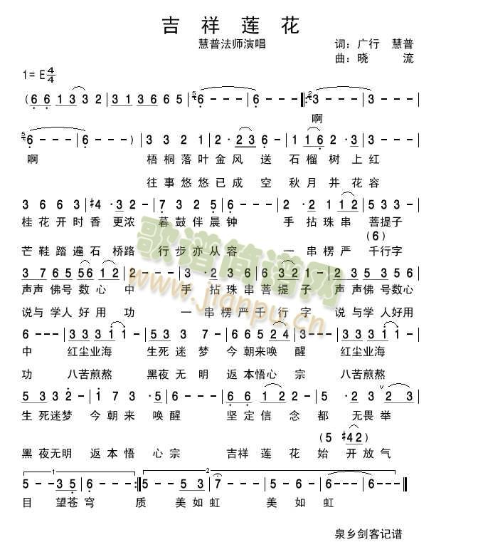 吉祥莲花(四字歌谱)1