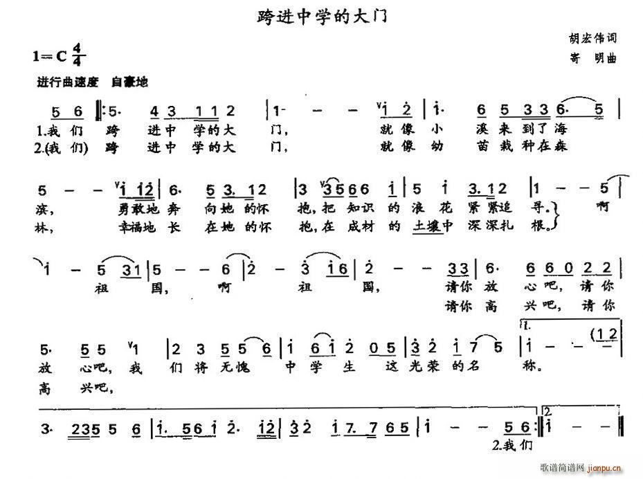 跨进中学的大门(七字歌谱)1