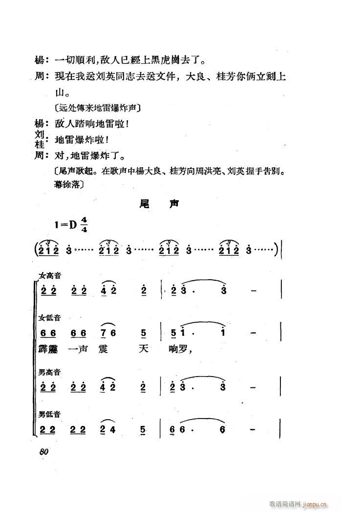 三月三 歌剧 全剧 51 85(十字及以上)32