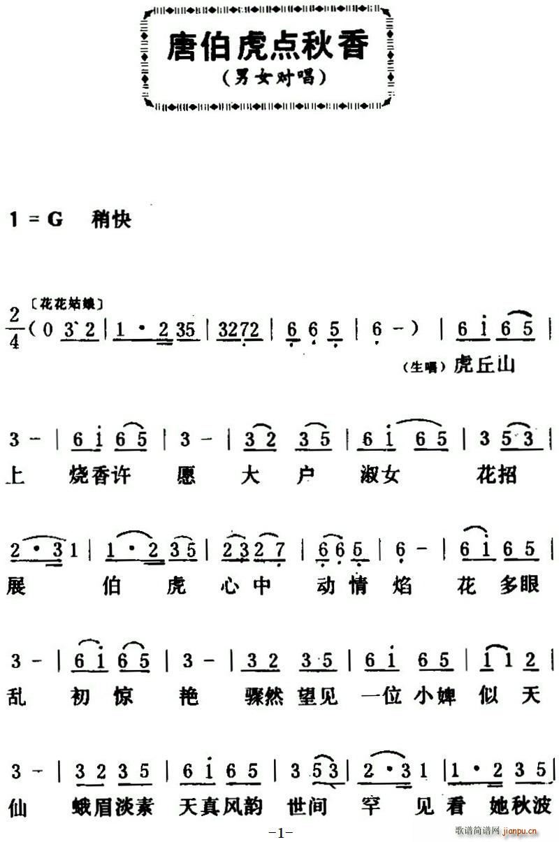 粤曲 唐伯虎点秋香(九字歌谱)1