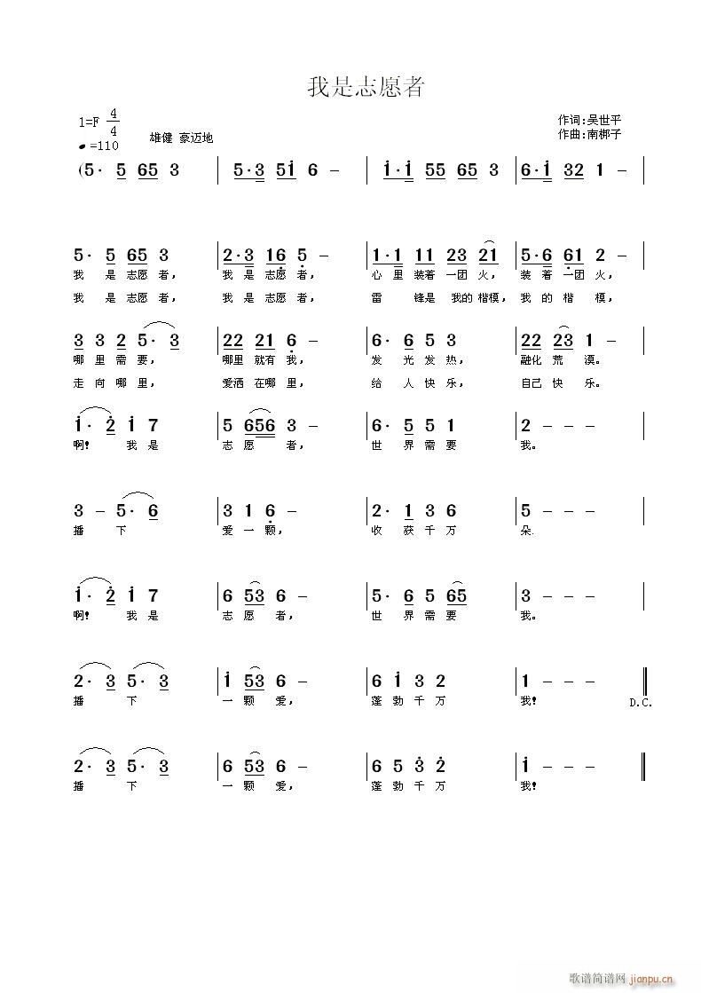 我是志愿者(五字歌谱)1