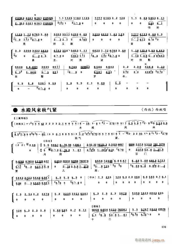 节振国 京剧现代 100 161(京剧曲谱)30