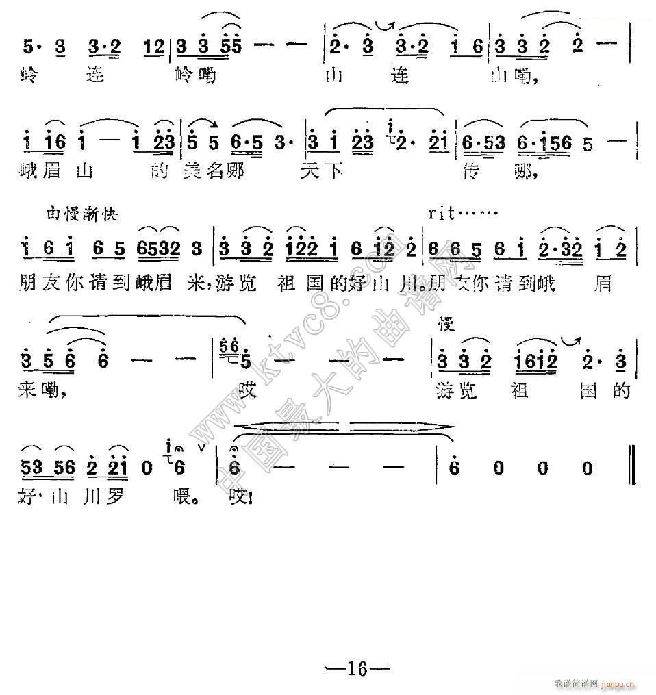 朋友 请到峨眉来(八字歌谱)3