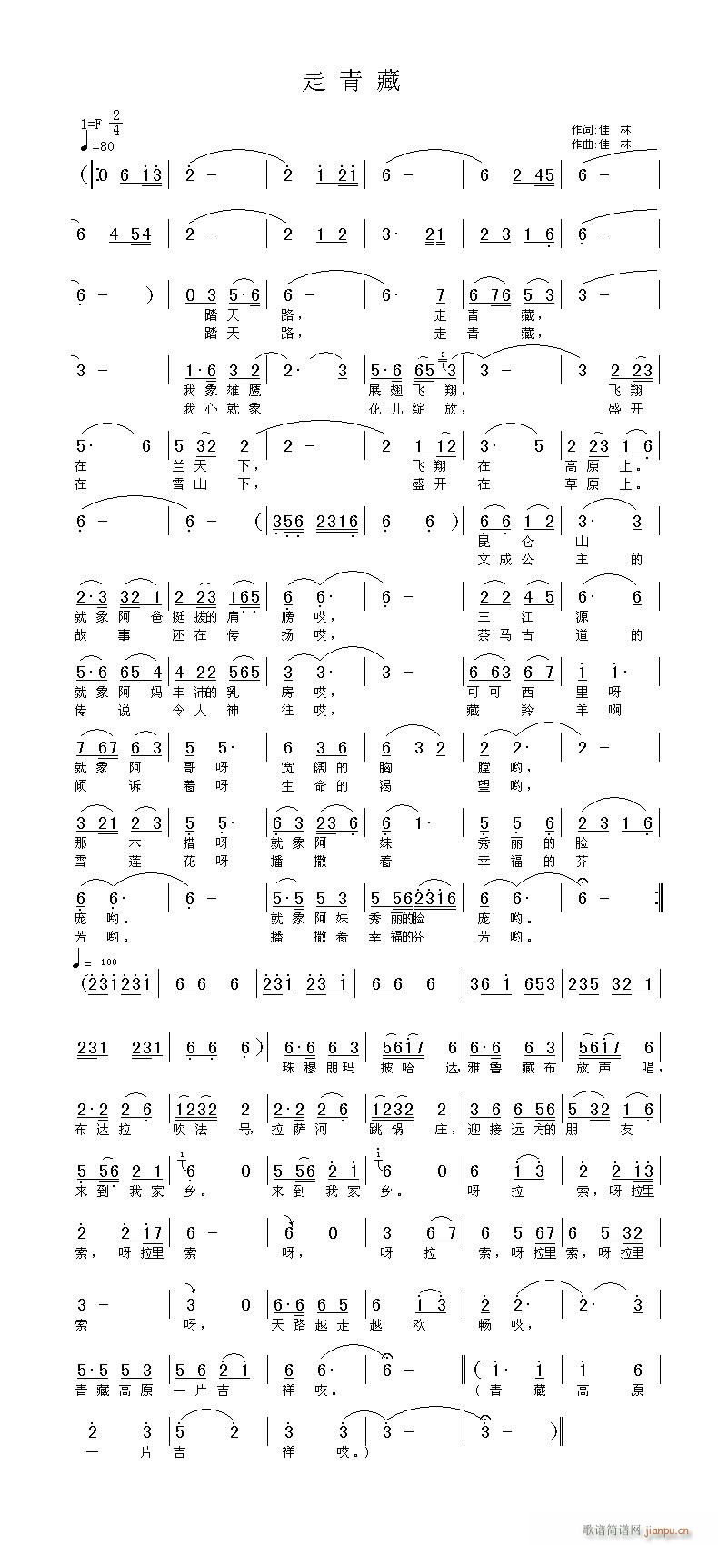 "走青藏"(五字歌谱)1