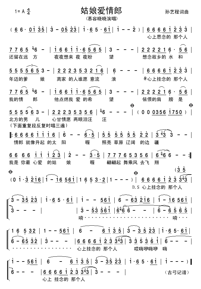 姑娘爱情郎(五字歌谱)1