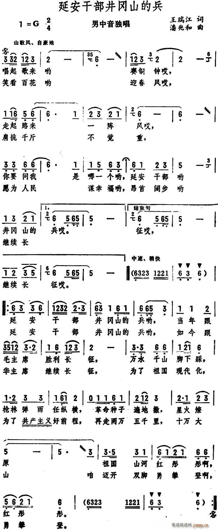 延安干部井冈山的兵 男中音独唱(十字及以上)1